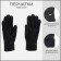 Gloves male, dimensionless, with insulation, black color