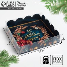 Box for confectionery products with PVC “Happy New Year!”, 13 x 13 x 3 cm, New Year