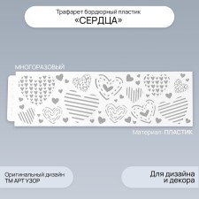 Stencil of border plastic 