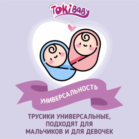 Distributors-Truski children's Tokibaby size l, 42pcs-6