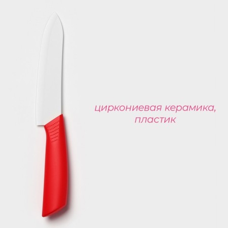 Knife ceramic shade "Simple", blade 15 cm, handle Soft Touch, red color red-2