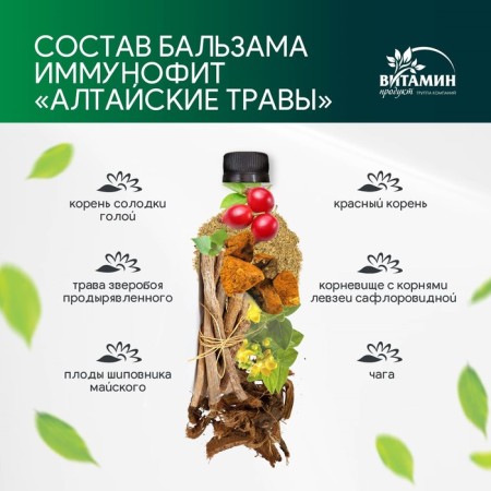 Balm Altai herbs Immunofit, 250 ml-1