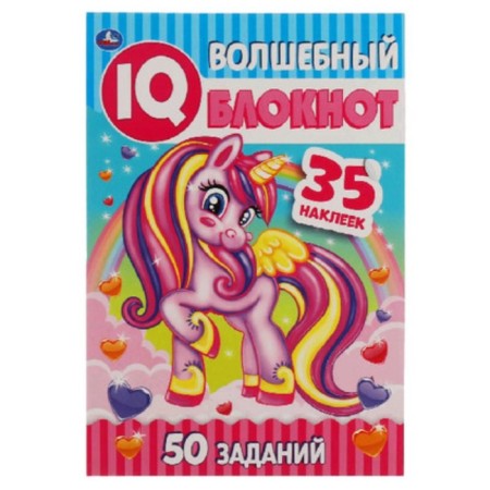 IQ notebook. Unicorns magical. 50 tasks. 35 stickers