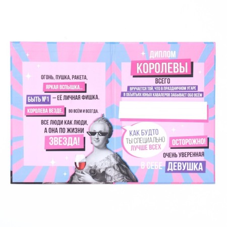 Diploma-book "Queen of Total" 22x15 cm-1