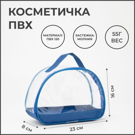 Lightning cosmetic bag, blue/transparent color