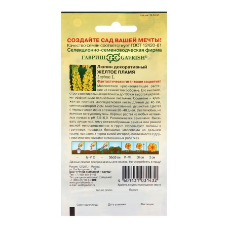 Lupine seeds "Yellow Flame", 0.5 g-5