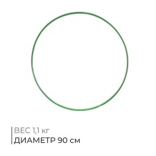 The hoop is gymnastic, steel, D = 90 cm, 1.1 kg, Mix color