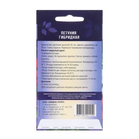 Petunia seeds hybrid mixture of colors 0.01 g-1