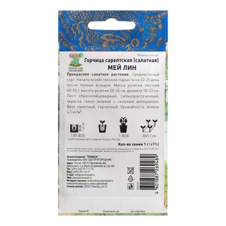 Seeds mustard Sipetskaya (salad) "May Lin", 1 g-1