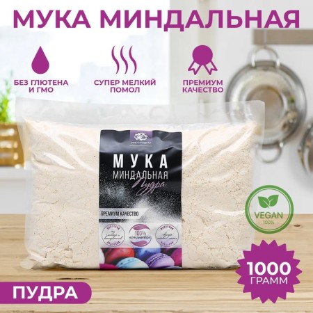 Almond flour, powder up to 100 micro. 1 kg