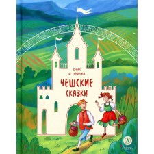 Czech tales. Enik and Ganichka