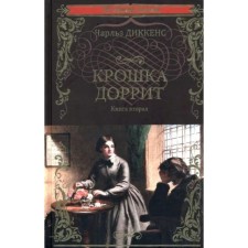 Baby Dorrite. Book 2. Dickens Ch.