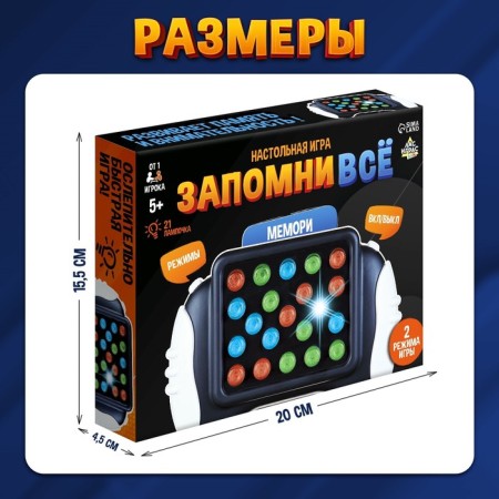 Board game "Remember everything", from 1 player, 5+-7
