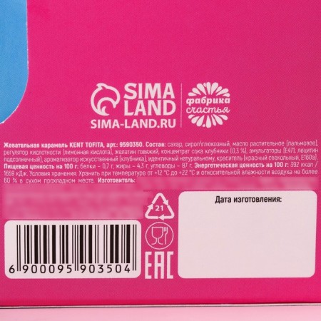 Chewing sweets “I get into a heart”, taste: strawberries, 50 g.-4