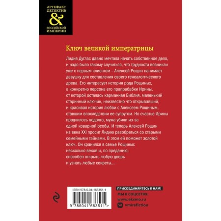 The key to the great empress. Arsenyeva E.A.-1