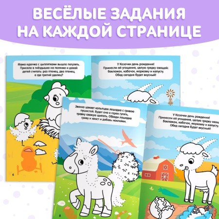 A book with the stickers “Cover, paint, stick. On the farm"-3
