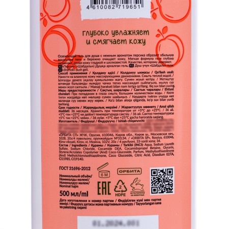 Shower gel Villa frutteto "Persik", 500 ml-4