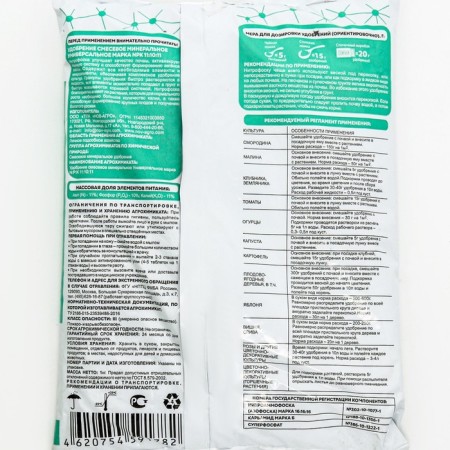 Fertilizer Mineral nitrofoska, 1 kg-1