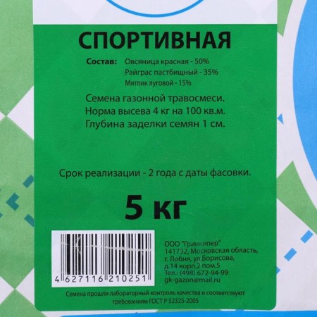 Lawn grass mixture "Sports", 5 kg-1