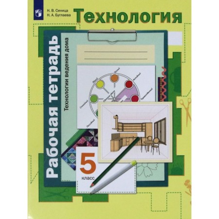 GEF. Technology. Technologies for the maintenance of the house. Grade 5. Tow N.V.