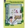 GEF. Technology. Technologies for the maintenance of the house. Grade 5. Tow N.V.