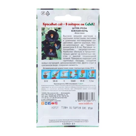 Flower seeds Shtok-Rosa "South Night", Euro, 0.2 g-1
