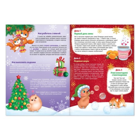 A book with the stickers "Advent Calendar", A4 format, 24 p.-2