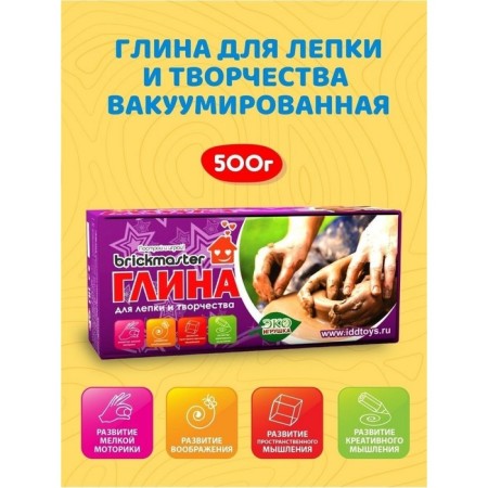 Clay for modeling and creativity, 500 g