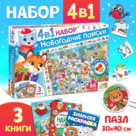 Gift set for New Year, 4 in 1, 3 books and puzzle 88 details, mix