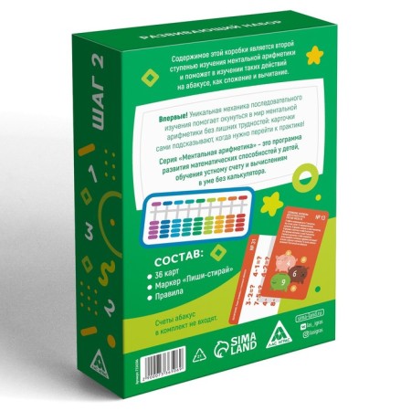 Board game "Mental arithmetic. Step 2. Fold and subtract on an abacus ”, 6+-3