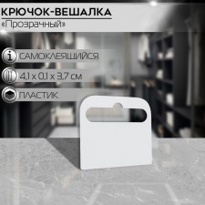 Крючок-вешалка самоклеящийся HANG TAB-4, цвет прозрачный