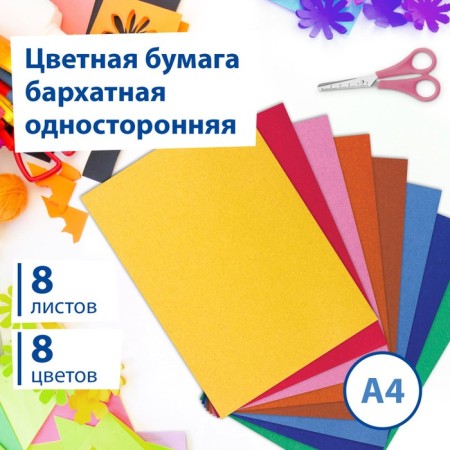 Baste velvet paper A4, 8 sheets, 8 colors, 210 x 297 mm-1