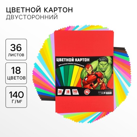 Cardboard tinted, A3, 36 sheets, 18 colors, non -moped, bilateral, in a package, 140 g/m², Avengers