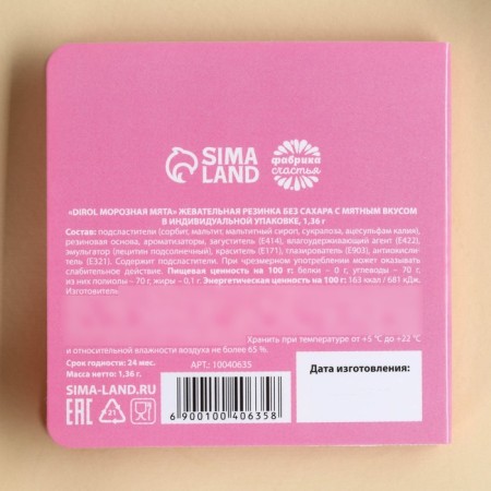 Chewing gum in the postcard "only for you", 1, 36 g.-4