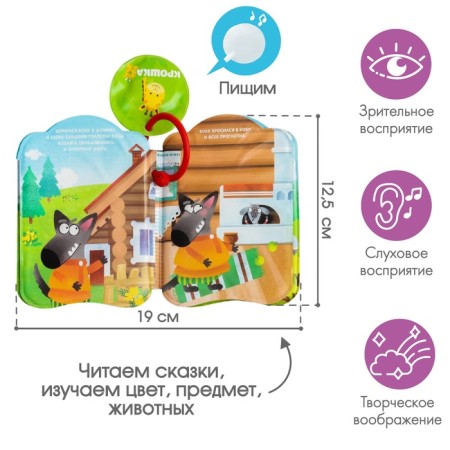 Book - a toy for the bath "Fairy Tale: Wolf and Seven Kid", I crush-3