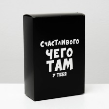Folding box with jokes “happy what you have”, 16 × 23 × 7.5 cm