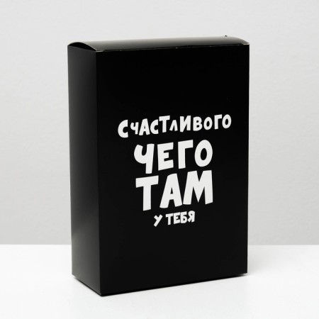Folding box with jokes “happy what you have”, 16 × 23 × 7.5 cm