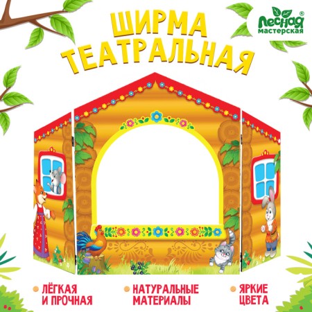 Shirma for the puppet theater. "Children's" desktop