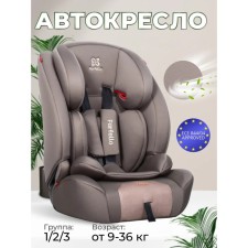 Автокресло детское Farfello, цвет кофейный