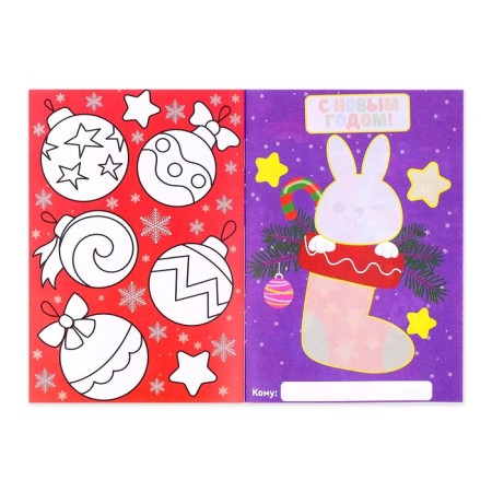 New Year's applications "Make a postcard", 20 p.-2