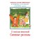 25 funny writers. Funny stories. Abgaryan N., Zoshchenko M.M., Uspensky E.N. and others