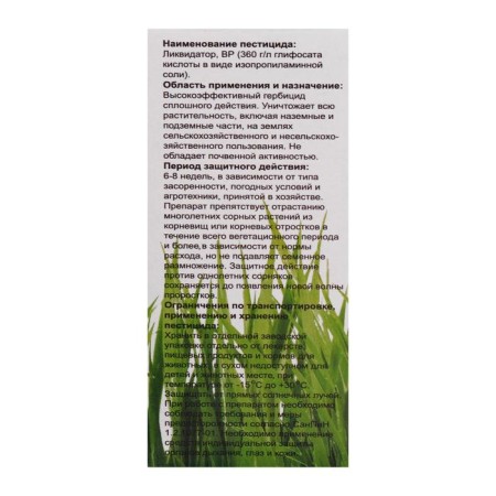 The means of continuous destruction of weeds "Liquidator", 60 ml-5