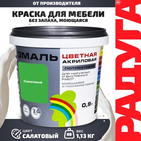Enamel acrylic semi -water 220 "Colors" Salad 0.9 liters