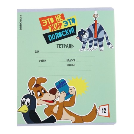 Notebook of 12 sheets in the Erichkrause "Prostokvashino", covered cartoon, 100%offset block, mix-4