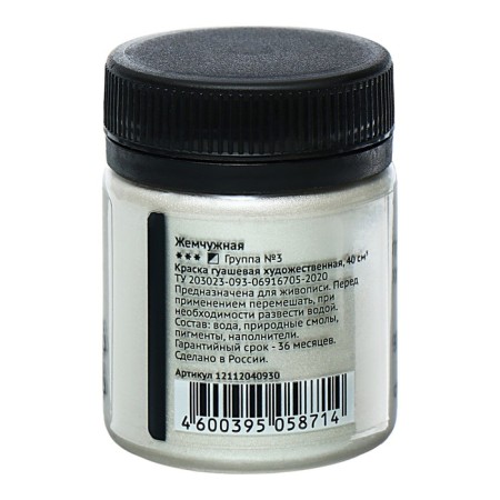 GUASH artistic in the bank 40 ml, gamma "Old Master", pearl-1