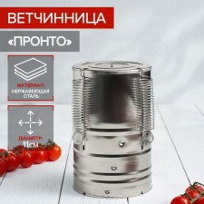 Vetchinnitsa Dolyana Pronto, D = 11 × 17 cm, stainless steel