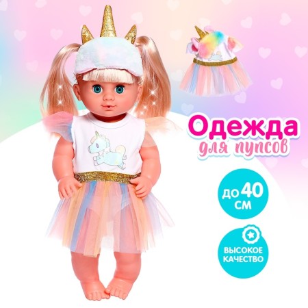 Clothing for the naval "Unicorn", with accessories