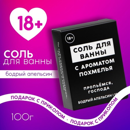 Bath Salt "Hunt", 100 g, aroma of cheerful orange, 18+, pure happiness