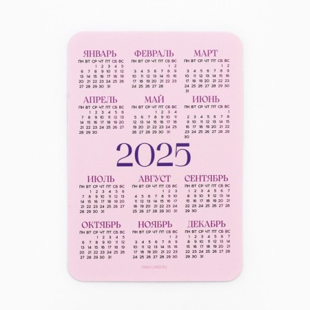 New Year. Calendar 2025 Pocket "Best Year", mix of 5 pcs, 7 x 10-3