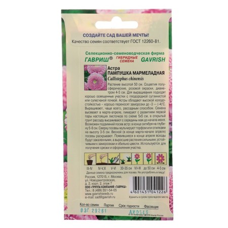 Flower seeds Astra pampushka marmalade, pomponal, pink, o, 0.3 g-1